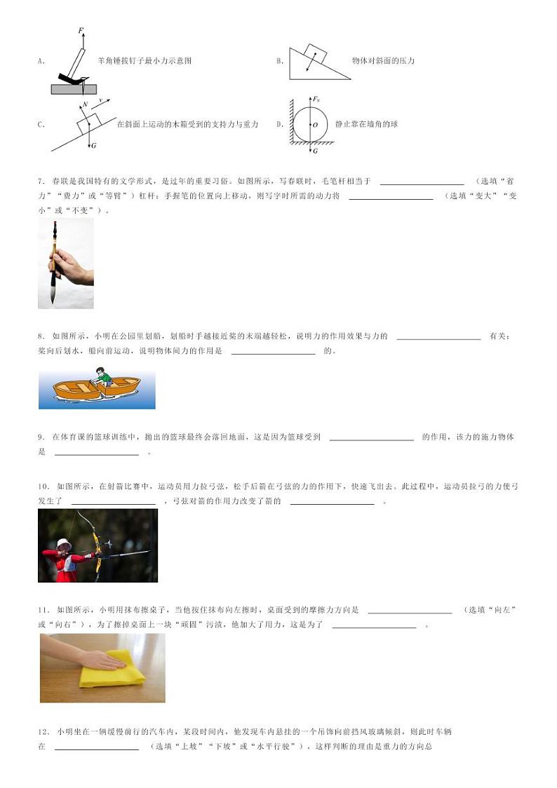 [物理]2023～2024学年江西南昌初二下学期月考物理试卷(部分学校(第一次))(原题版+解析版)02