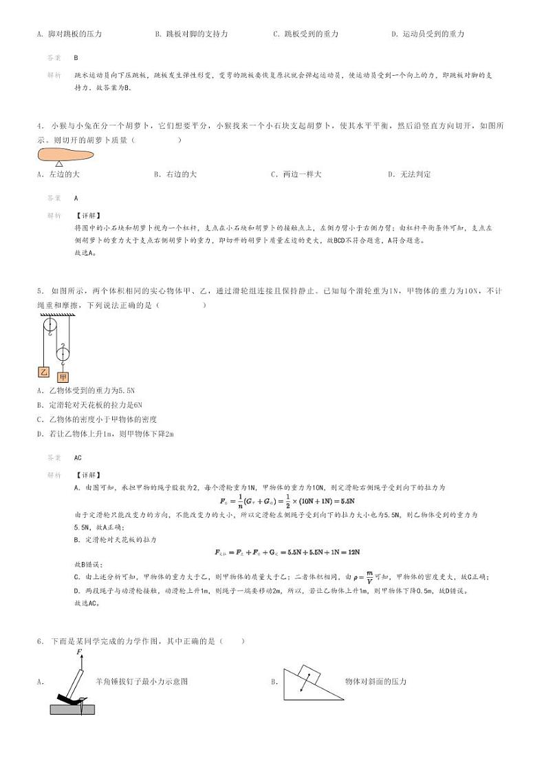 [物理]2023～2024学年江西南昌初二下学期月考物理试卷(部分学校(第一次))(原题版+解析版)02