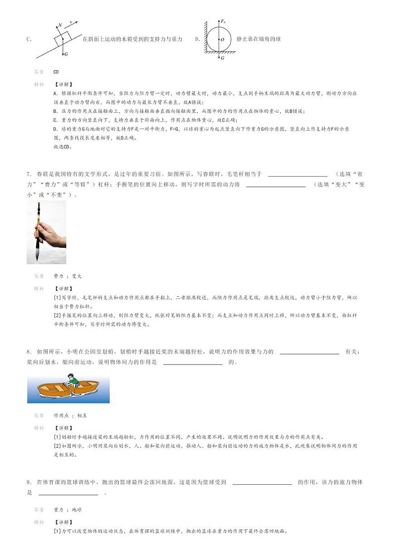 [物理]2023～2024学年江西南昌初二下学期月考物理试卷(部分学校(第一次))(原题版+解析版)03