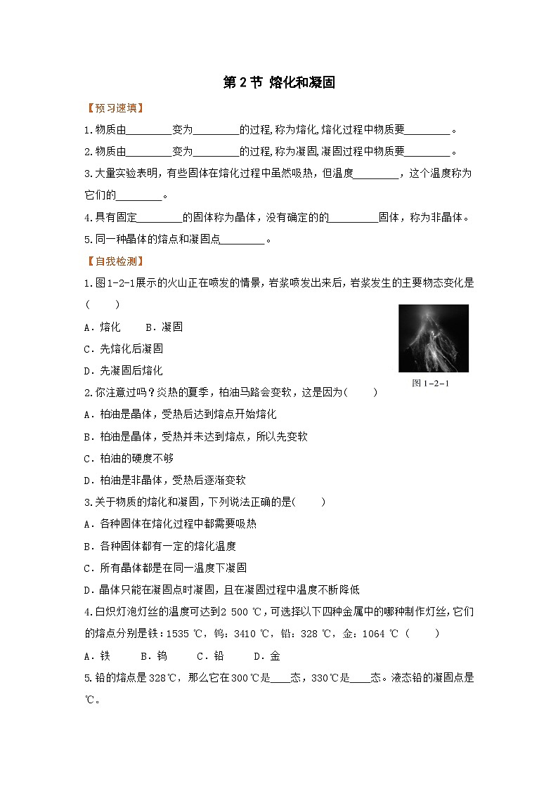 北师（2024）物理九年级上册 第1章 第2节 熔化和凝固 PPT课件+教案+习题01