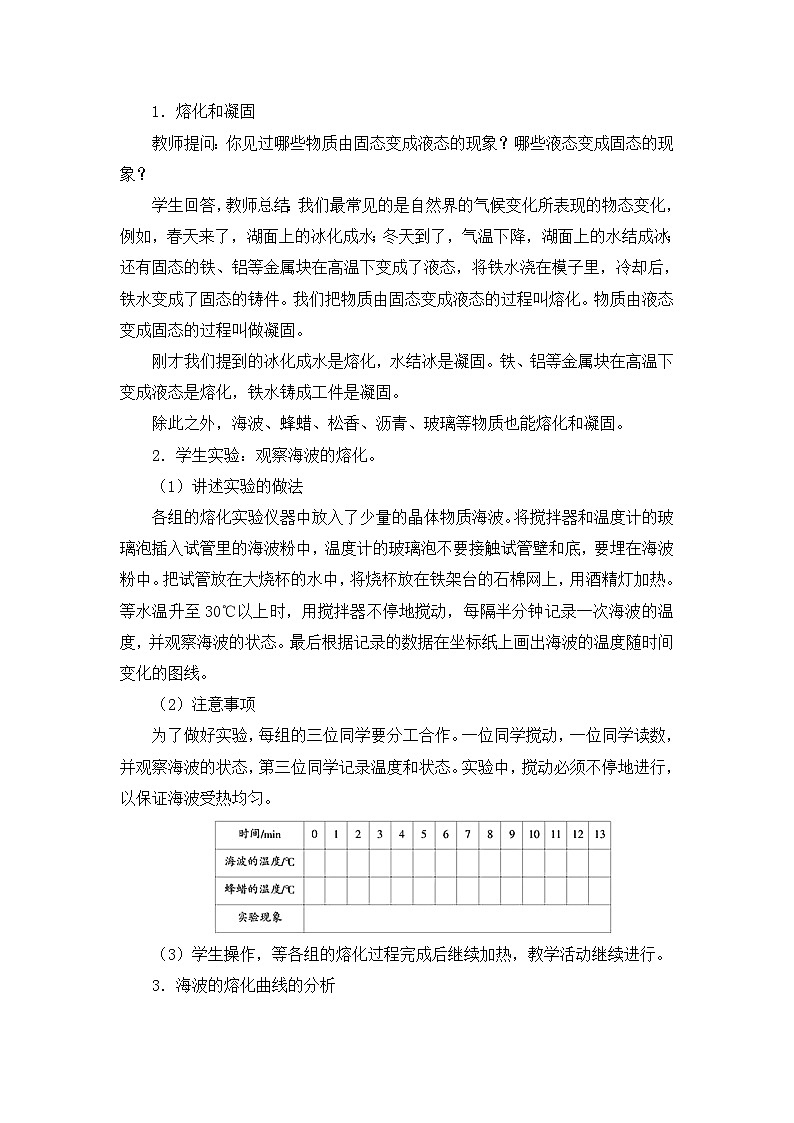 北师（2024）物理九年级上册 第1章 第2节 熔化和凝固 PPT课件+教案+习题02