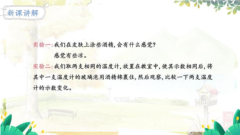 北师（2024）物理九年级上册 第1章 第3节 汽化和液化 第1课时 汽化 PPT课件+教案+习题07