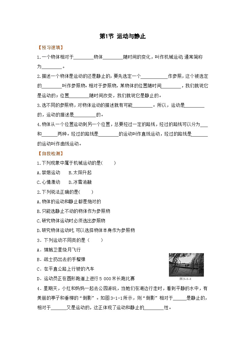 北师（2024）物理九年级上册 第2章 第1节 运动与静止 PPT课件+教案+习题01