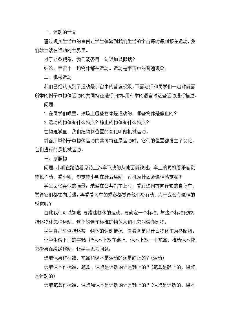 北师（2024）物理九年级上册 第2章 第1节 运动与静止 PPT课件+教案+习题02