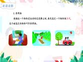 北师（2024）物理九年级上册 第2章 第1节 运动与静止 PPT课件+教案+习题