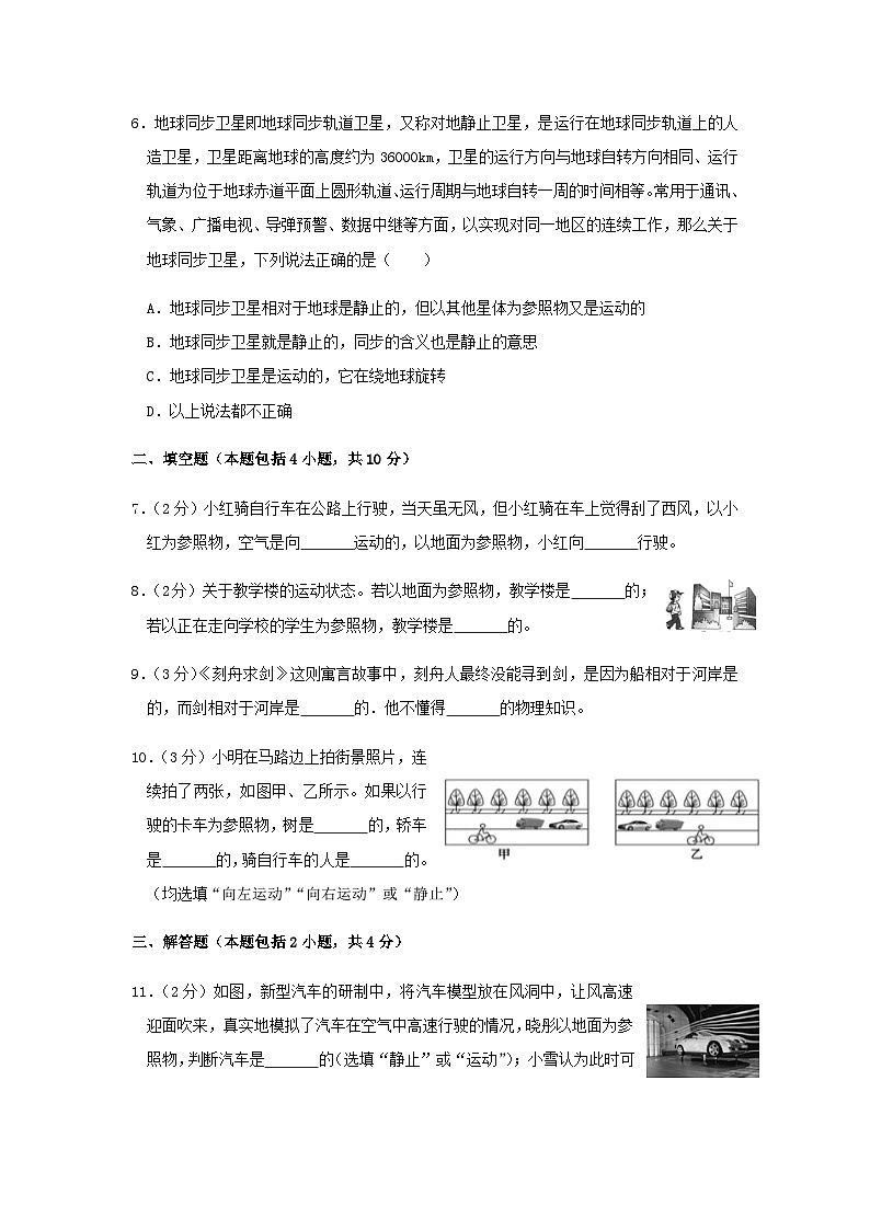 北师（2024）物理九年级上册 第2章 第1节 运动与静止 PPT课件+教案+习题02