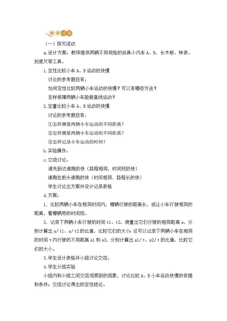 第3节 探究——比较物体运动的快慢第2页