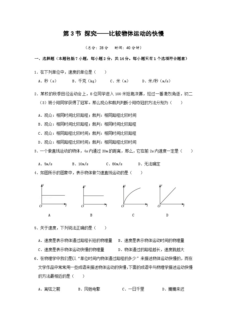 补充习题 第3节 探究——比较物体运动的快慢第1页