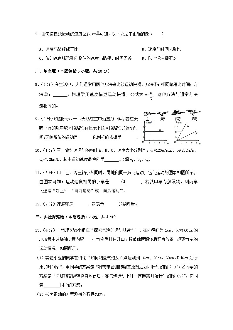 补充习题 第3节 探究——比较物体运动的快慢第2页