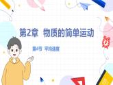 北师（2024）物理九年级上册 第2章 第4节 平均速度 PPT课件+教案+习题
