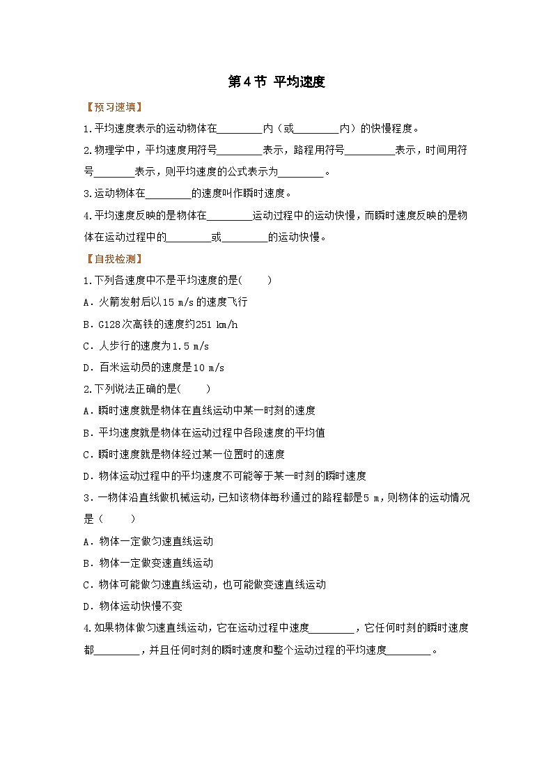 北师（2024）物理九年级上册 第2章 第4节 平均速度 PPT课件+教案+习题01