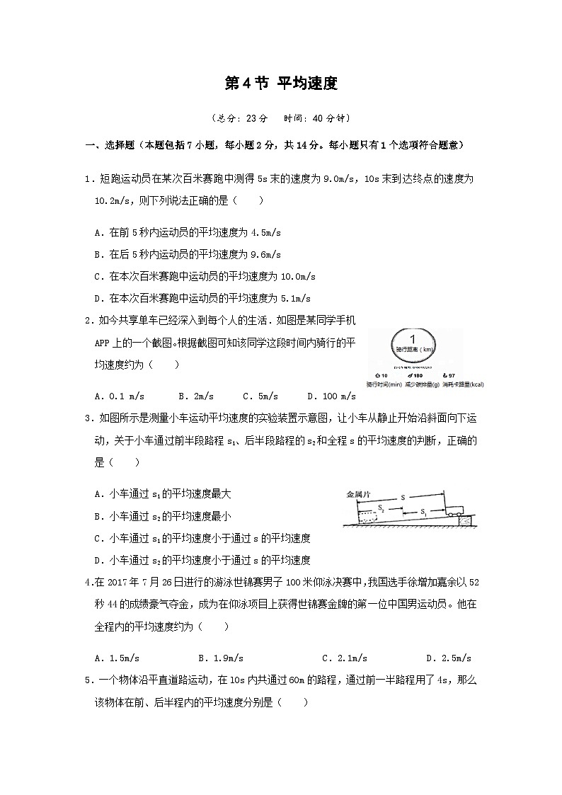 北师（2024）物理九年级上册 第2章 第4节 平均速度 PPT课件+教案+习题01