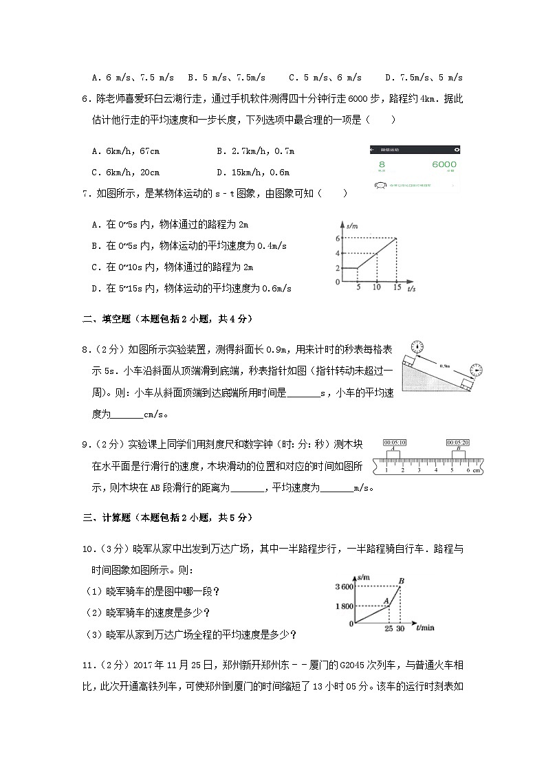 北师（2024）物理九年级上册 第2章 第4节 平均速度 PPT课件+教案+习题02
