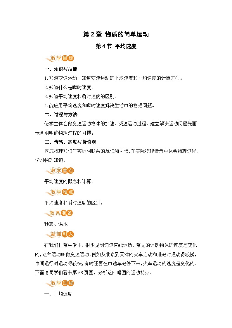 北师（2024）物理九年级上册 第2章 第4节 平均速度 PPT课件+教案+习题01
