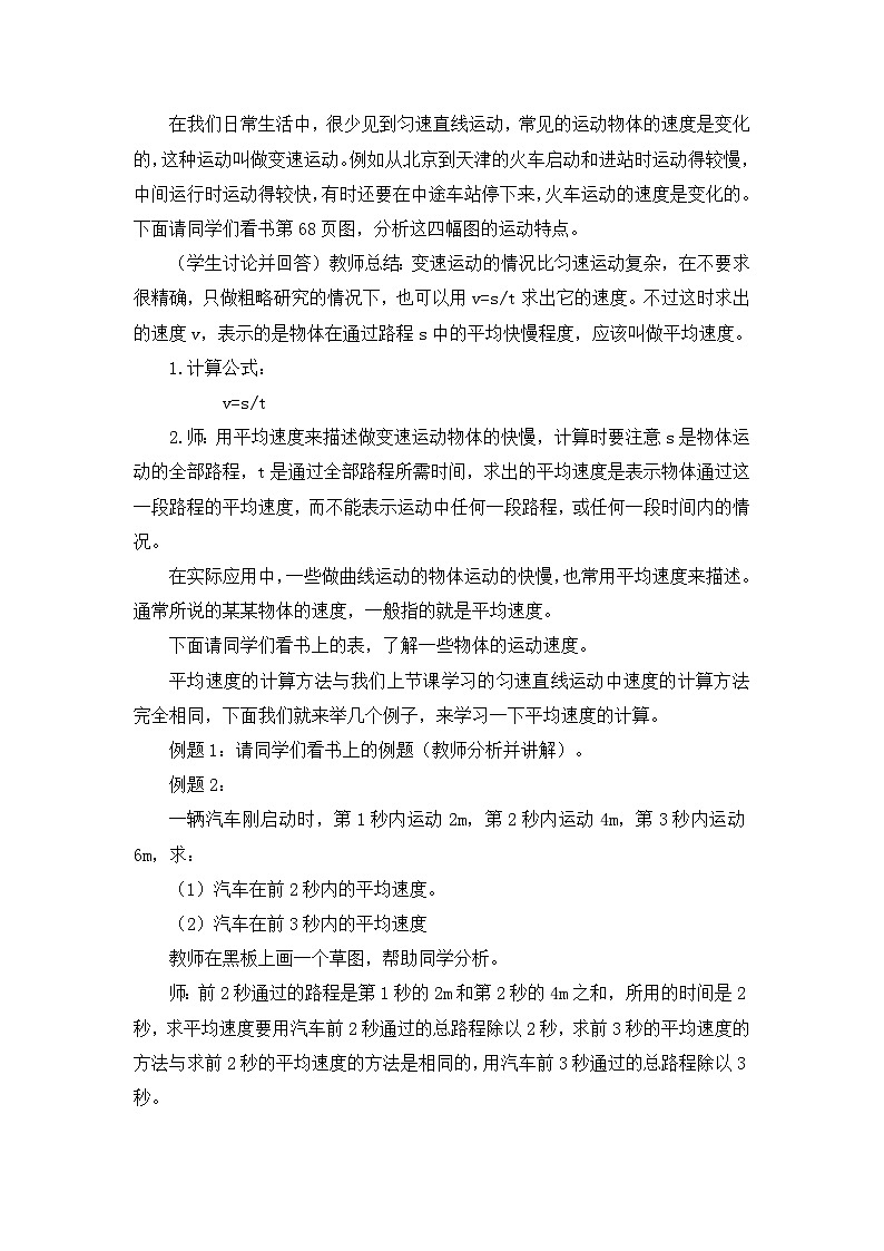 北师（2024）物理九年级上册 第2章 第4节 平均速度 PPT课件+教案+习题02