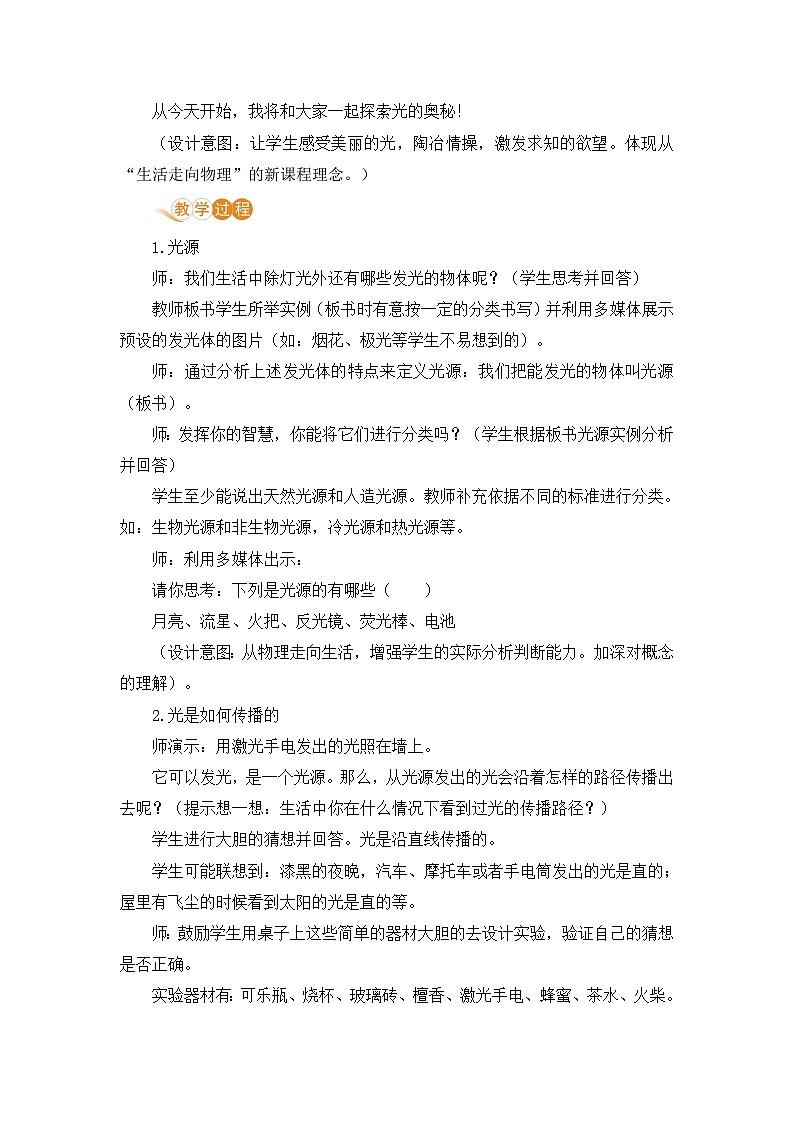 北师（2024）物理8年级上册 第4章 第1节 光的传播 PPT课件+教案+习题02
