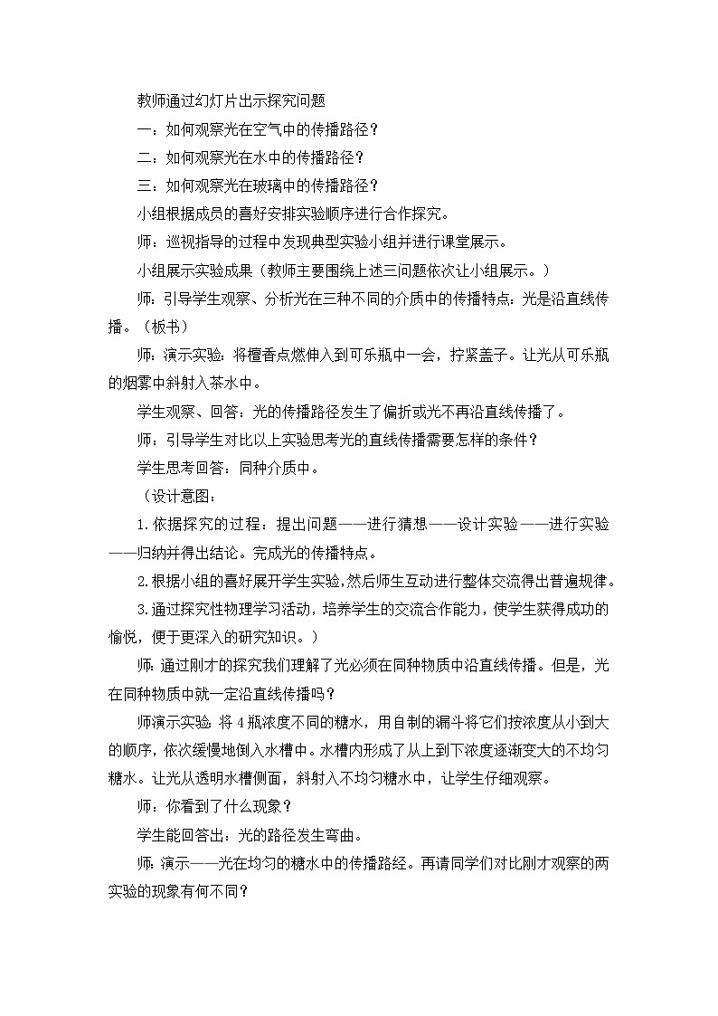 北师（2024）物理8年级上册 第4章 第1节 光的传播 PPT课件+教案+习题03