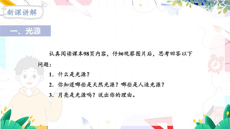 北师（2024）物理8年级上册 第4章 第1节 光的传播 PPT课件+教案+习题05