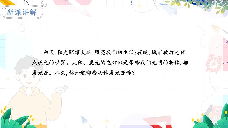 北师（2024）物理8年级上册 第4章 第1节 光的传播 PPT课件+教案+习题06