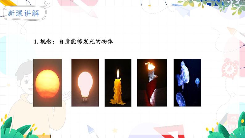 北师（2024）物理8年级上册 第4章 第1节 光的传播 PPT课件+教案+习题07