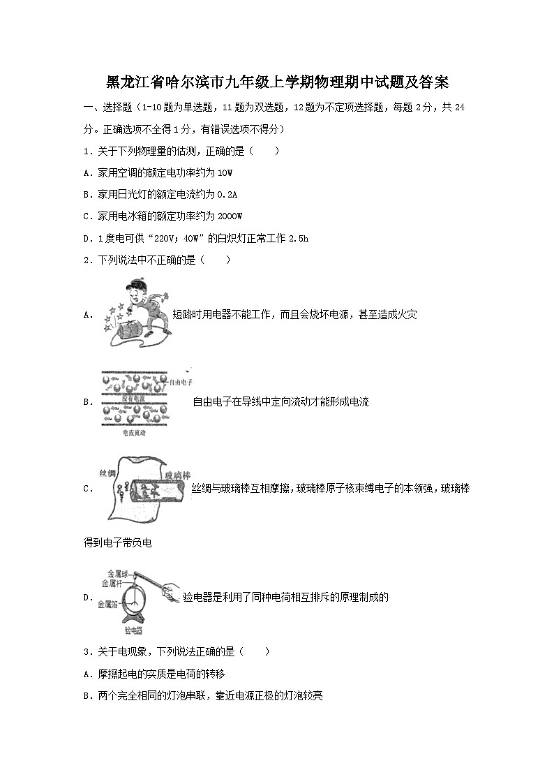 黑龙江省哈尔滨市九年级上学期物理期中试题及答案01