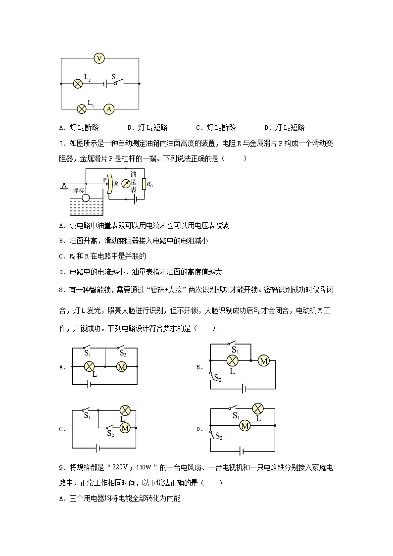 黑龙江省哈尔滨市九年级上学期物理期中试题及答案03
