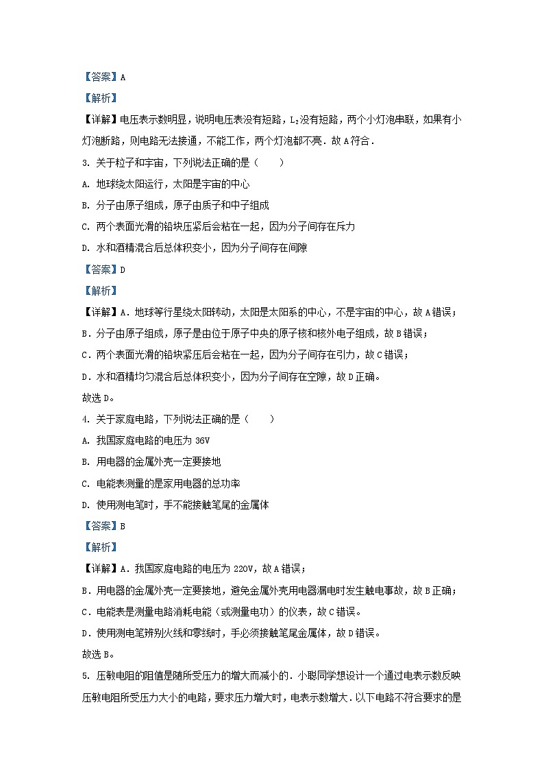 2019-2020学年云南省红河州建水县九年级上学期物理期末试题及答案第2页