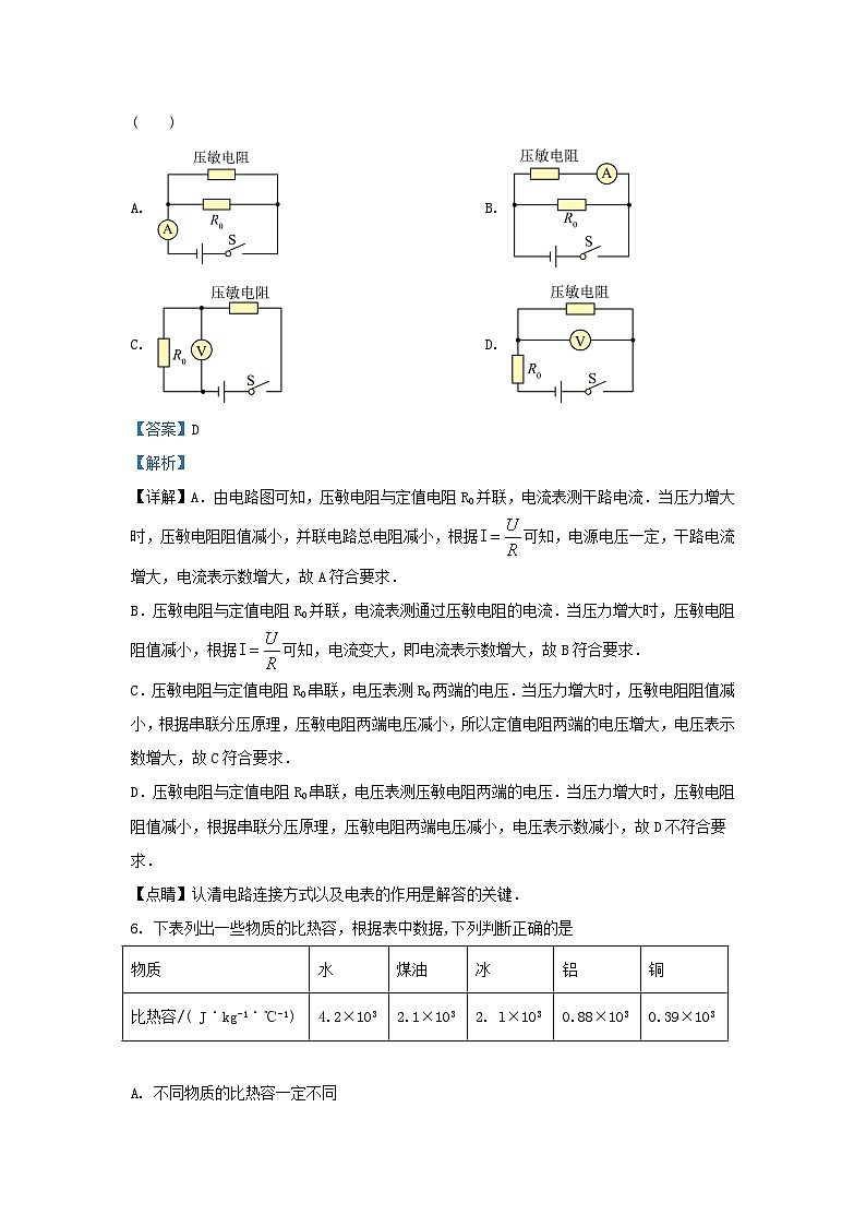 2019-2020学年云南省红河州建水县九年级上学期物理期末试题及答案第3页