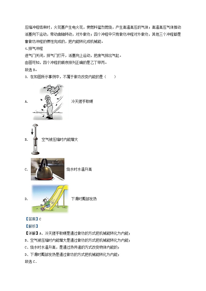 2021-2022学年云南省楚雄州双柏县九年级上学期物理期中试题及答案第2页