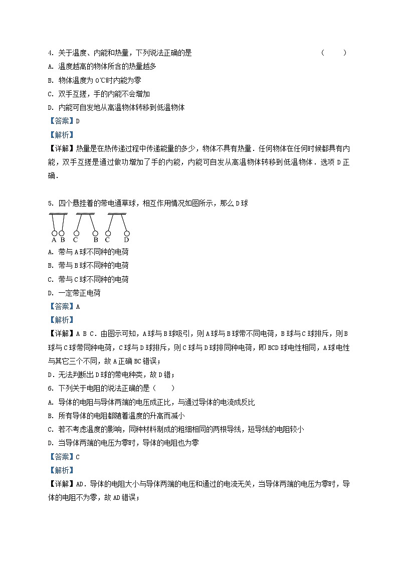 2021-2022学年云南省楚雄州双柏县九年级上学期物理期中试题及答案第3页