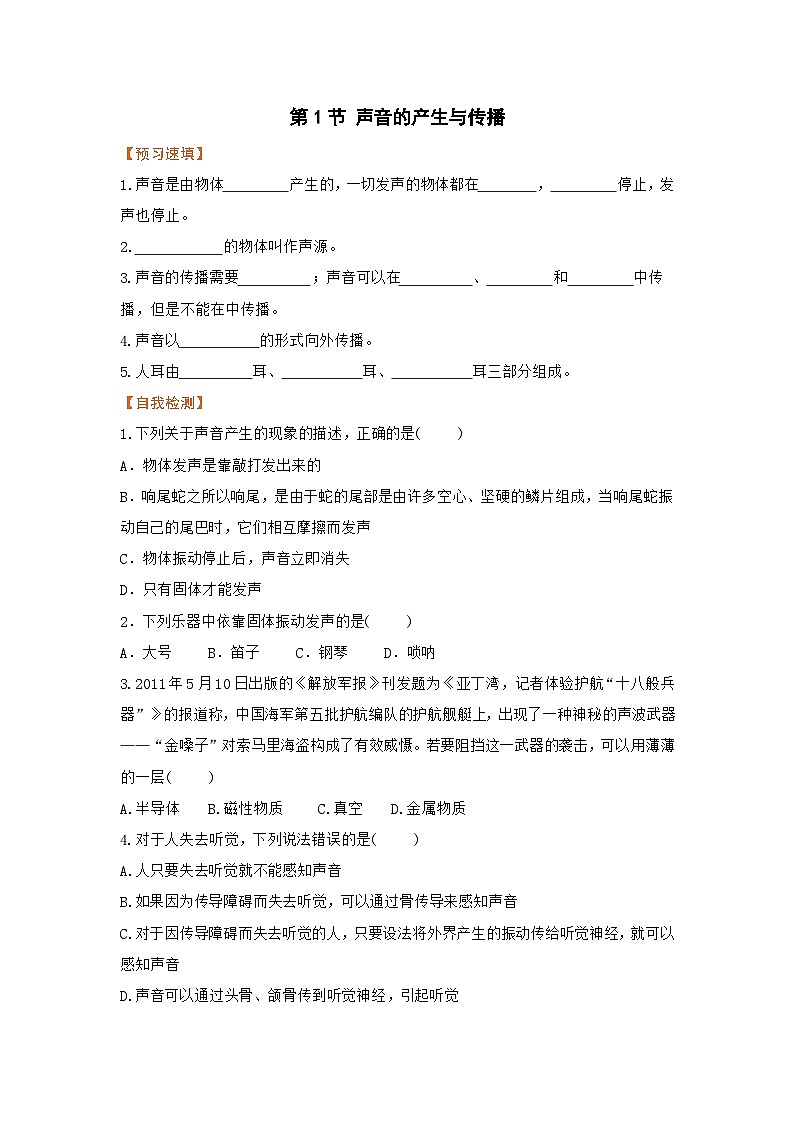 北师（2024）物理8年级上册 第3章 第1节 声音的产生与传播 PPT课件+教案+习题01