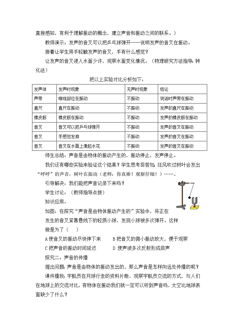 北师（2024）物理8年级上册 第3章 第1节 声音的产生与传播 PPT课件+教案+习题03