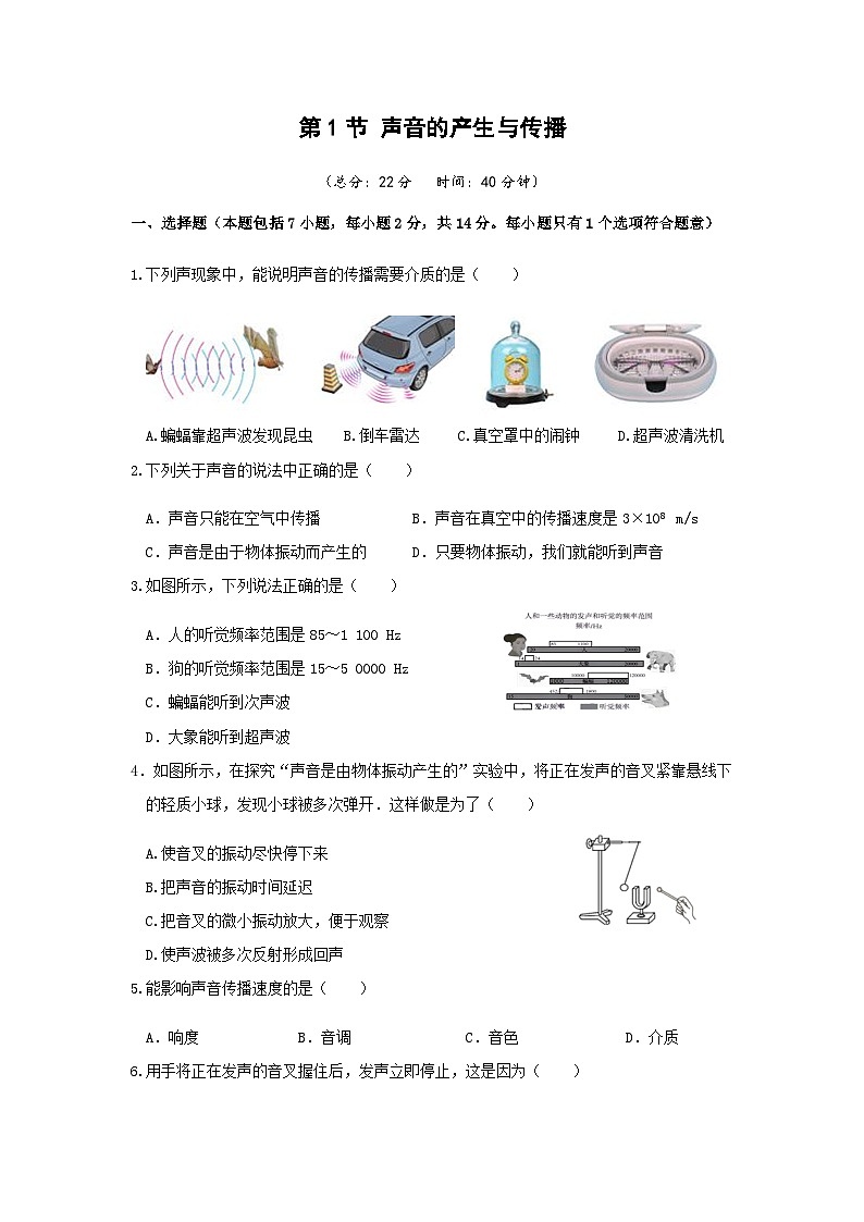 北师（2024）物理8年级上册 第3章 第1节 声音的产生与传播 PPT课件+教案+习题01