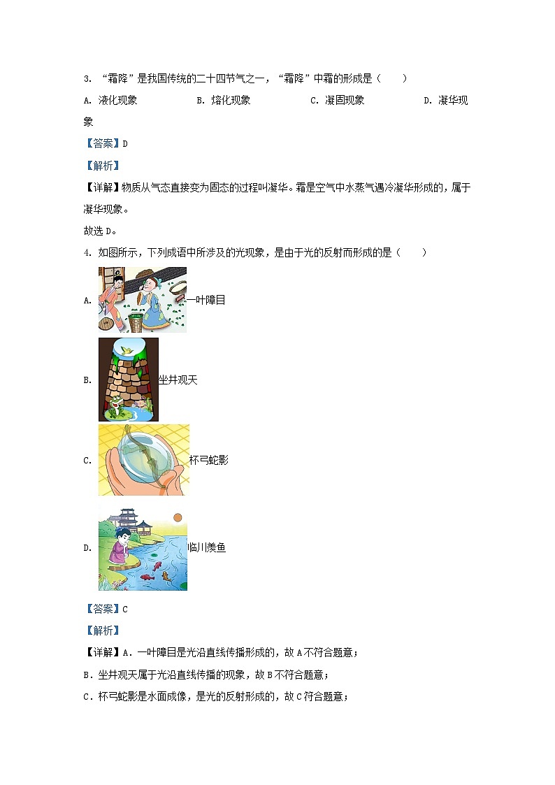 2022-2023学年云南省楚雄州九年级上学期物理期末试题及答案02