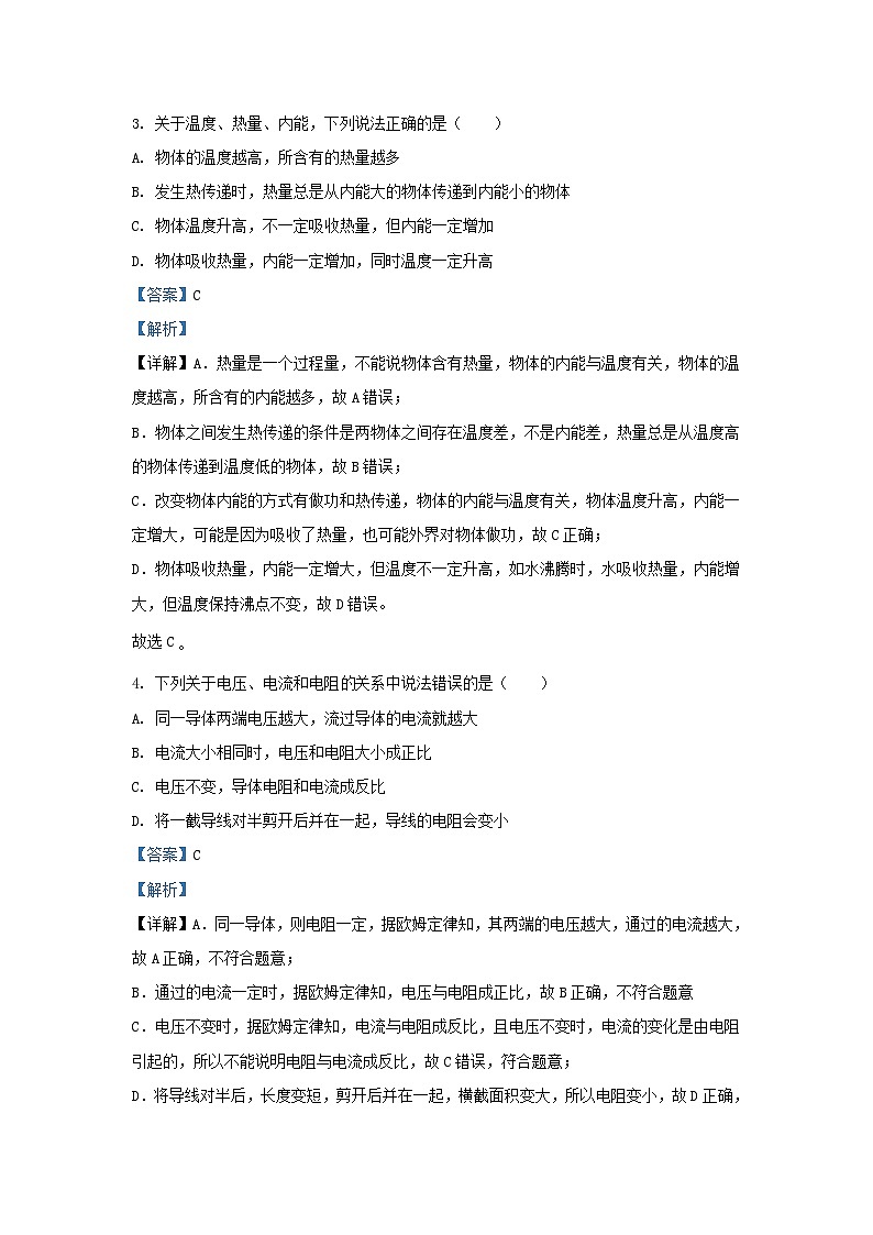 2022-2023学年云南省楚雄州南华县九年级上学期物理期末试题及答案第2页