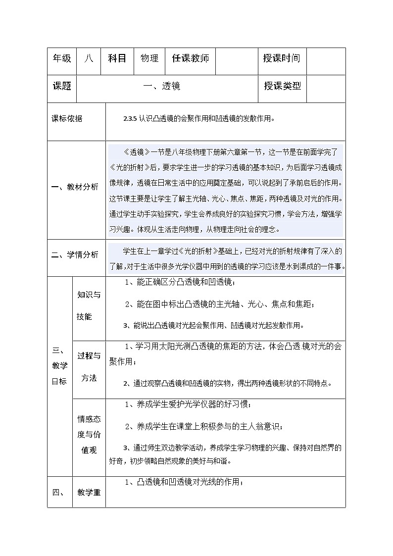 北师（2024）物理8年级上册 第5章 第1节 透镜 PPT课件+教案+习题01