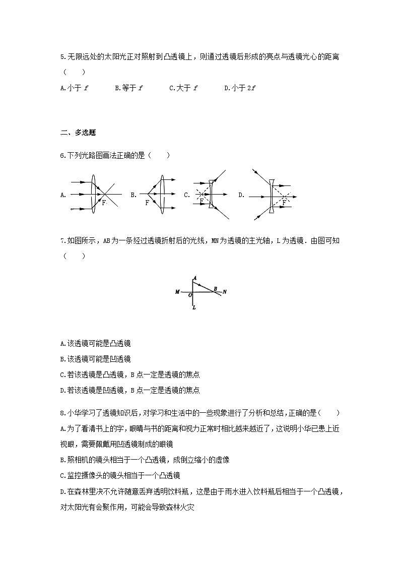 北师（2024）物理8年级上册 第5章 第1节 透镜 PPT课件+教案+习题02