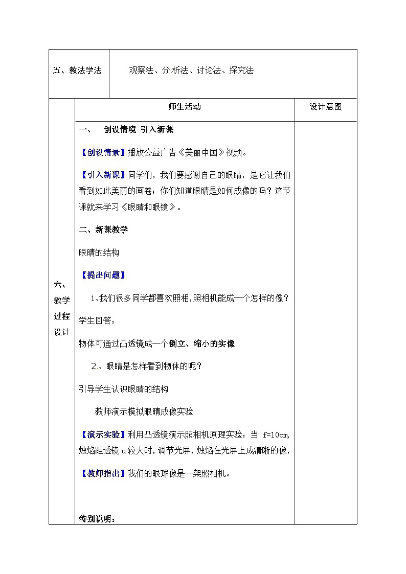 第四节 爱眼宣传公益行第2页