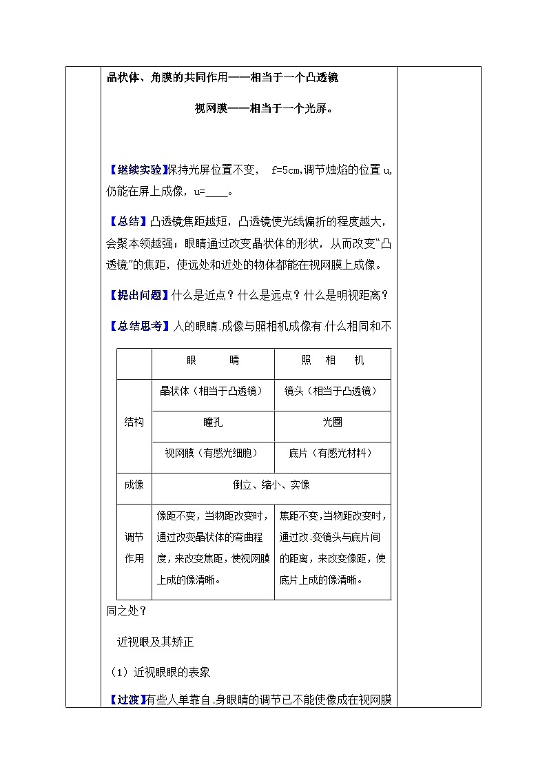 第四节 爱眼宣传公益行第3页