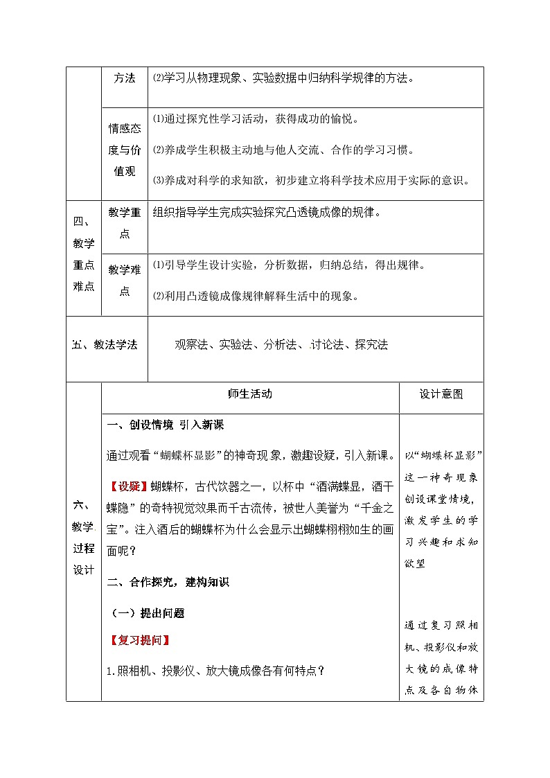 北师（2024）物理8年级上册 第5章 第2节 学生实验：探究——凸透镜成像的规律 PPT课件+教案+习题02