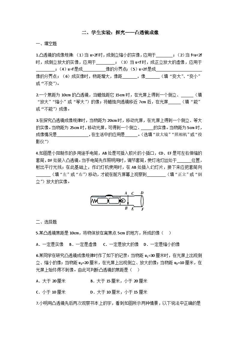 北师（2024）物理8年级上册 第5章 第2节 学生实验：探究——凸透镜成像的规律 PPT课件+教案+习题01