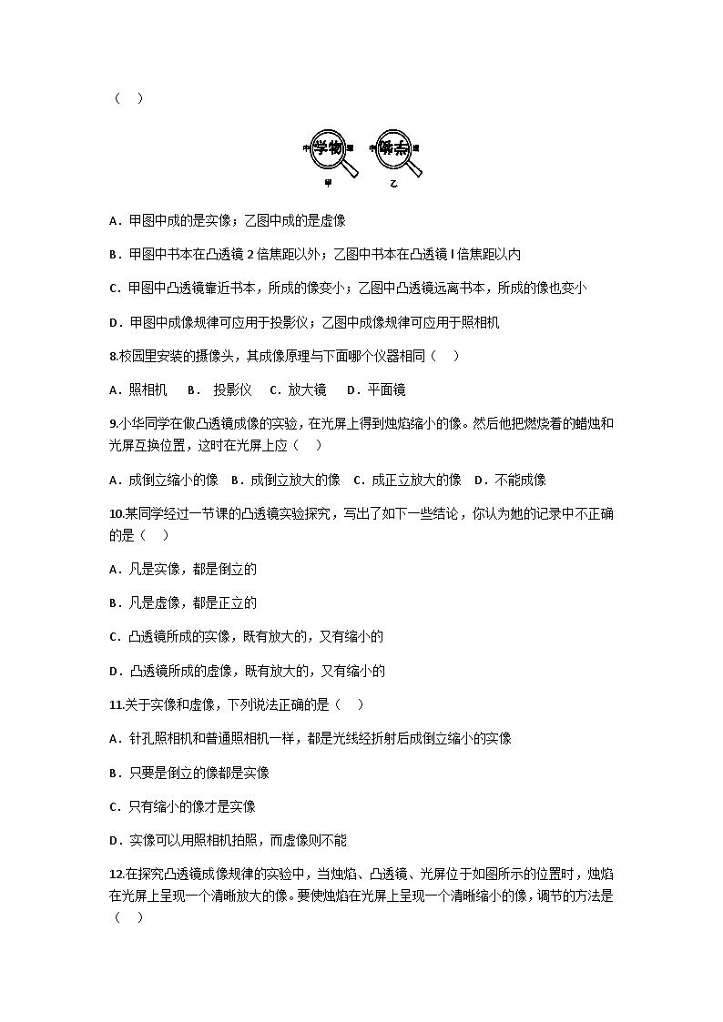 北师（2024）物理8年级上册 第5章 第2节 学生实验：探究——凸透镜成像的规律 PPT课件+教案+习题02