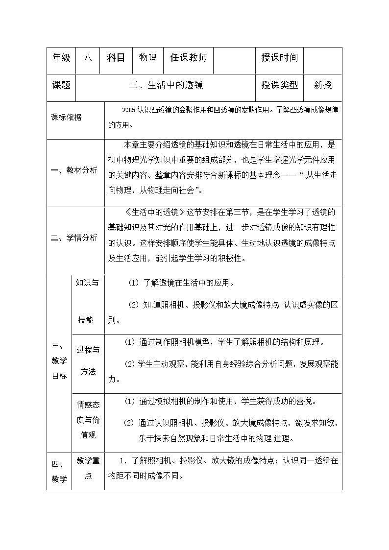 北师（2024）物理8年级上册 第5章 第3节 生活中的透镜 PPT课件+教案+习题01