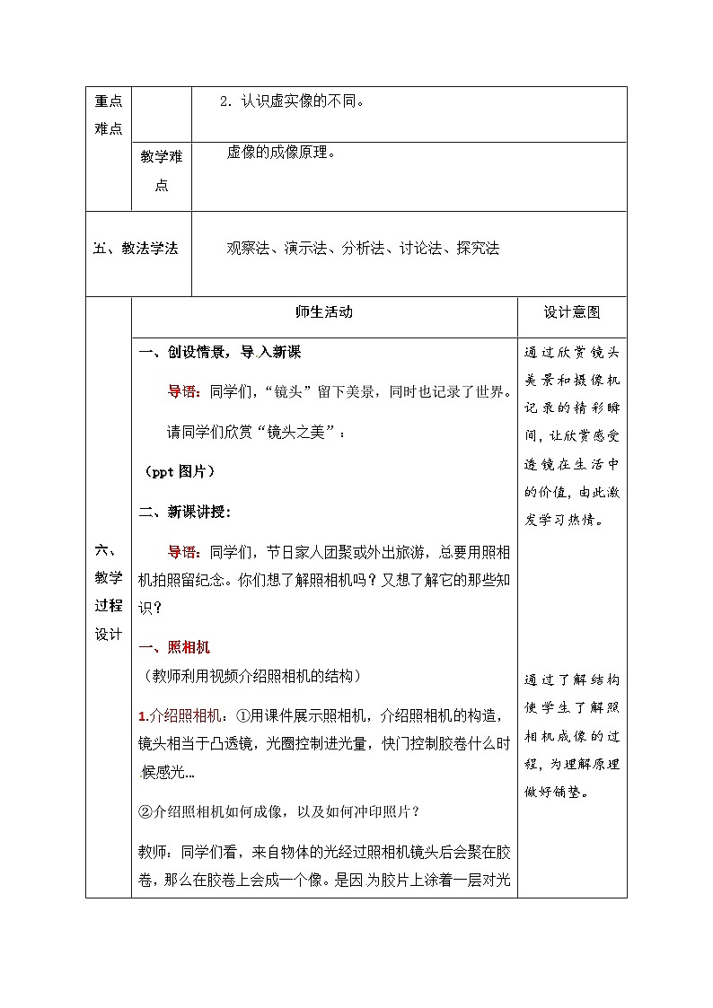 北师（2024）物理8年级上册 第5章 第3节 生活中的透镜 PPT课件+教案+习题02