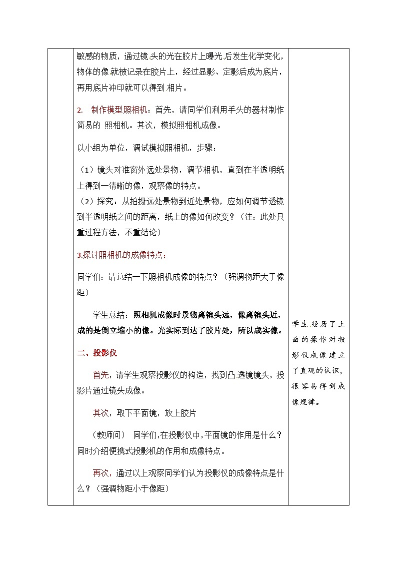 北师（2024）物理8年级上册 第5章 第3节 生活中的透镜 PPT课件+教案+习题03