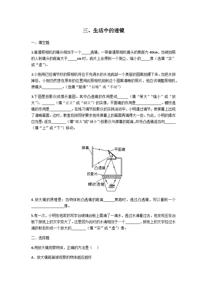 北师（2024）物理8年级上册 第5章 第3节 生活中的透镜 PPT课件+教案+习题01