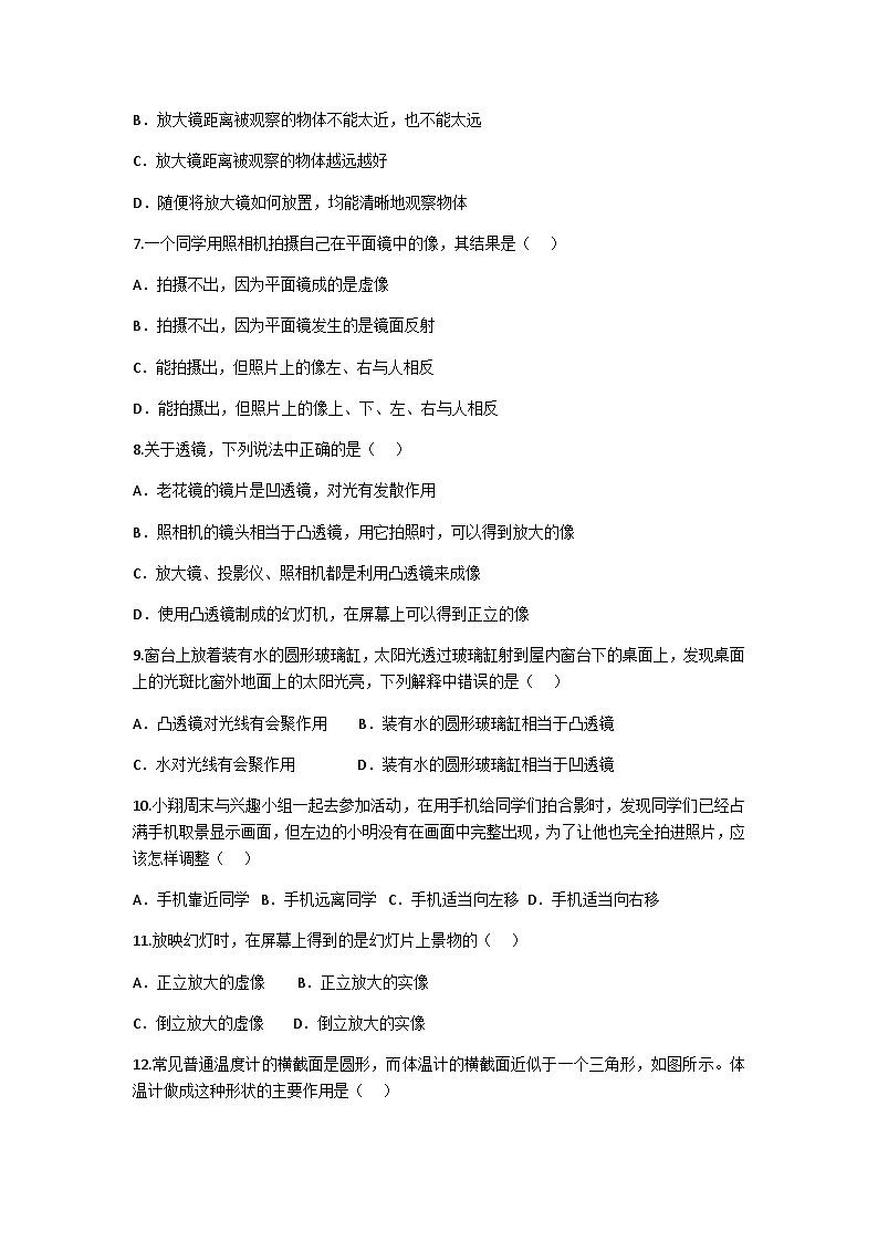 北师（2024）物理8年级上册 第5章 第3节 生活中的透镜 PPT课件+教案+习题02