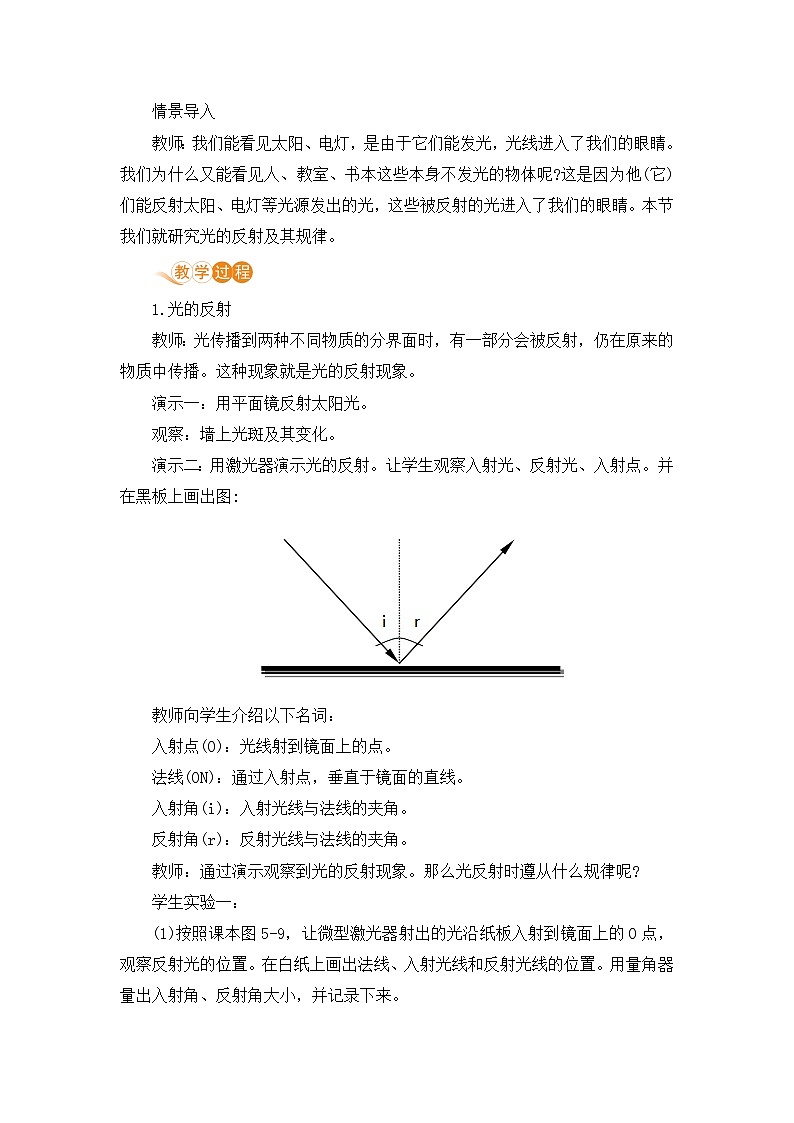 北师（2024）物理8年级上册 第4章 第2节 光的反射 PPT课件+教案+习题02