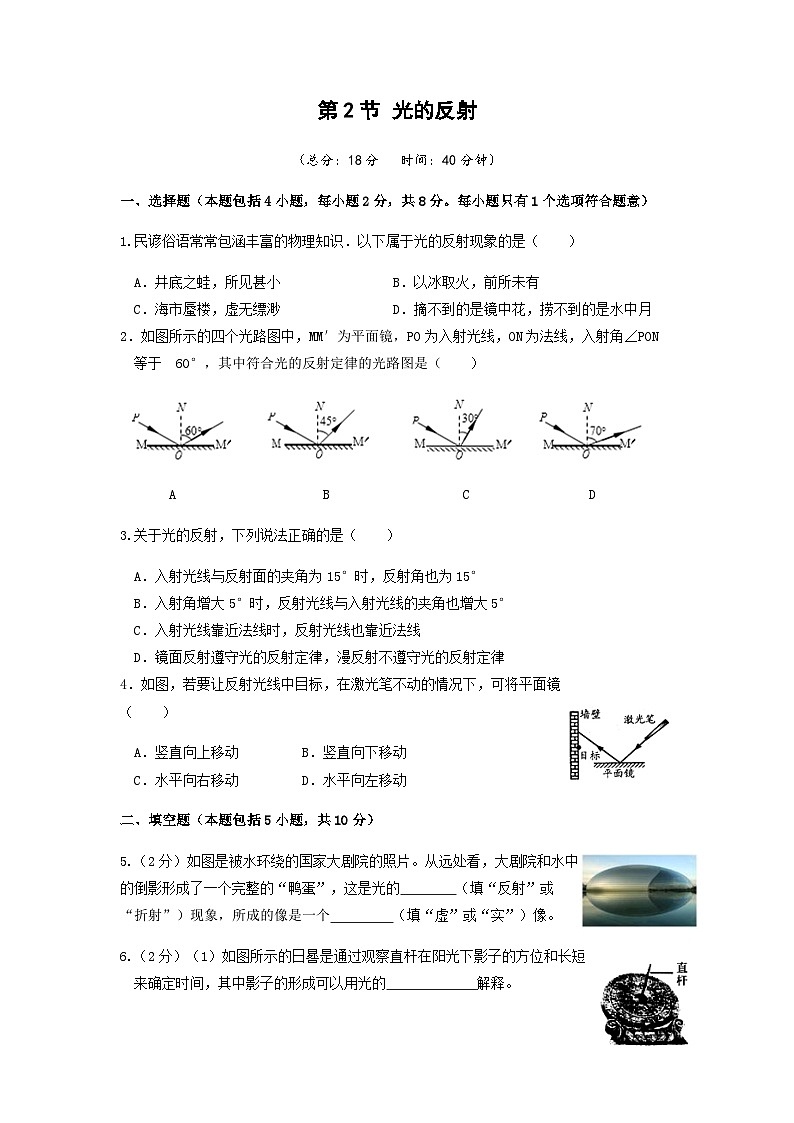 北师（2024）物理8年级上册 第4章 第2节 光的反射 PPT课件+教案+习题01