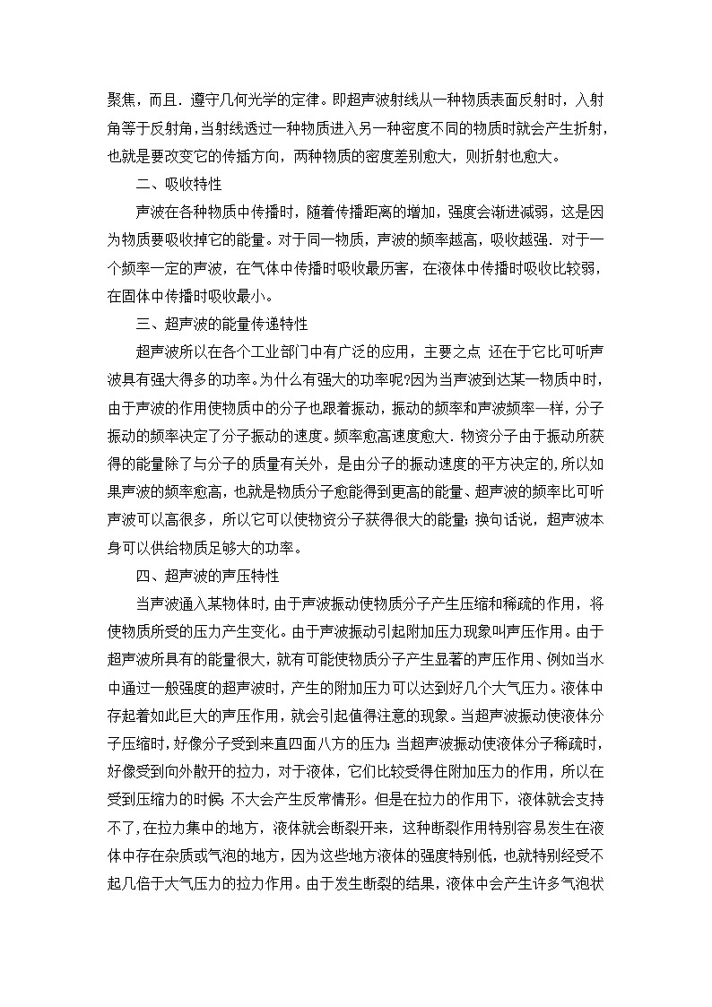 北师（2024）物理8年级上册 第3章 第4节   声波的应用 PPT课件+教案+习题02